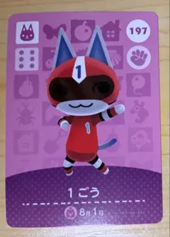 あつまれどうぶつの森 amiiboカード 1ごう
