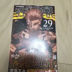 呪術廻戦 0巻20巻 シュリンク付き | 日本のMercari | Doorzo日本の購入
