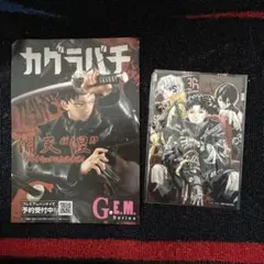 :カグラバチ 六平千鉱 G.E.M.シリーズ 販促チラシセットのサムネイル
