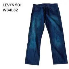 LEVI'S 501 ダークブルー デニム　W34L32