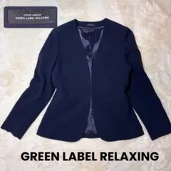 GREEN LABEL RELAXING カラーレス ジャケット 卒服 入学入園