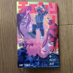 チェンソーマン レゼ篇　入場特典第一弾