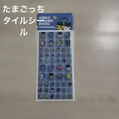 ※*‬様 新品正規品ドロップブロックシール ステッカーシートたまごっち