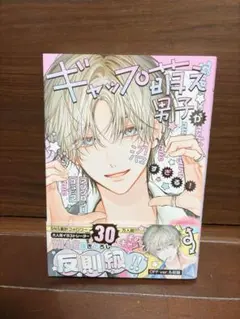 ギャップ萌え男子が沼すぎる!アンソロジーコミック