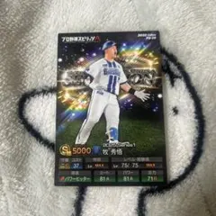 プロスピ プロ野球チップス 牧秀悟 キラカード 横浜ベイスターズ　コード未使用
