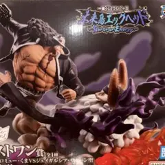 一番くじ ワンピース 未来島エッグヘッド ラストワン賞 くま VS サターン聖