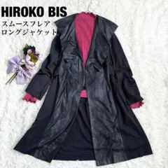 【美品】ヒロコビス　落ち感スムースフレアロングジャケット　コーディガン　アウター