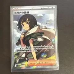 ポケモンカード 3枚セット ヒガナの信頼SR カクレオンAR ピカチュウ ポケモンカード 3枚セット ヒガナの信頼SR カクレオンAR ピカチュウ