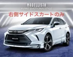 2026年最新】ハリアー80 モデリスタ サイドスカートの人気アイテム