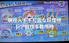 妖怪ウォッチ3 テンプラ　ソフトのみ　レア妖怪多数所持