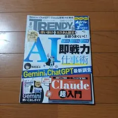日経トレンディ 2026.8月号