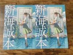 スズメの戸締り 来場者特典 新海誠本 2冊