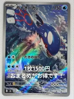在庫1 カイオーガ AR MEGA ストームエメラルダ 080/076