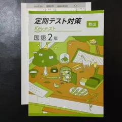 【HIMA様　新品未使用５冊】定期テスト対策ワーク 改定最新版 2026年最新】定期テストの人気アイテム - メルカリ