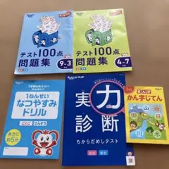 進研ゼミ　チャレンジ　1年生　ドリル　問題集セット　漢字