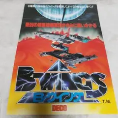 B-WINGS DECOアーケードゲーム パンフレット チラシ