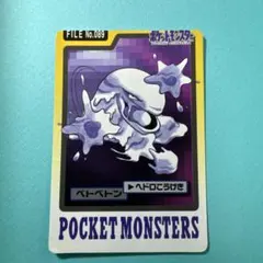 ポケットモンスター カード ベトベトン FILE No.089のサムネイル