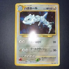 ポケモンカード ハガネール 拡張パック第3弾 海からの風 073/087