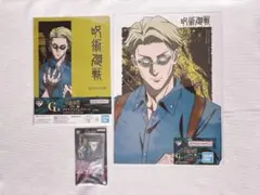 呪術廻戦一番くじ　渋谷事変　肆　七海健人セット