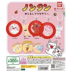ノンタン めじるしアクセサリー ノンタン うさぎさん くまさん