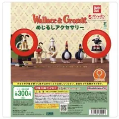 めじるしアクセサリー　ウォレスとグルミット ショーン　グルミット