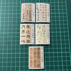 2026年最新】中華民国切手の人気アイテム - メルカリ