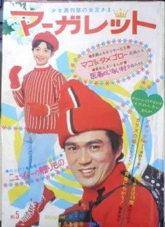 三回忌 マーガレット昭和45年4月1日 (1970年)
藤子不二雄単行本未収録 三回忌 マーガレット昭和45年4月1日 (1970年) 藤子不二雄単行本未