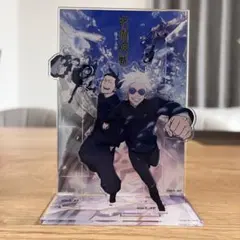 呪術廻戦　懐玉・玉折　マルチアクリルスタンド　五条悟　夏油傑
