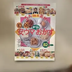 5大お買い得素材で安ウマおかず 検見崎聡美
