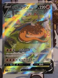 リザードンV SAR S12a VSTARユニバース 211/172