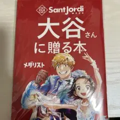 大谷さんに贈る本 Sant Jordi WEEK