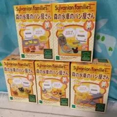 シルバニア キッチンコレクション 森の水車のパン屋さん ミニチュア