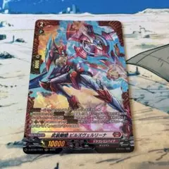 ヴァンガード 武装裁刃 アルスヴェルリーナ DZ-BT11 武奏烈華 RRR