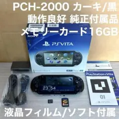 動作良好 PS Vita PCH-2000 カーキ 16GB 純正付属品