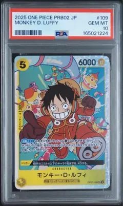 モンキー・D・ルフィ OP07-109 PSA10