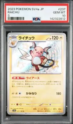 【PSA10】色違いライチュウ S