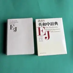 講談社英和中辞典
