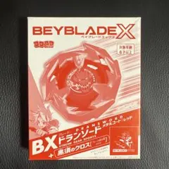 ベイブレードX ドランソード メタルコートレッド BEYBLADE X コロコロ