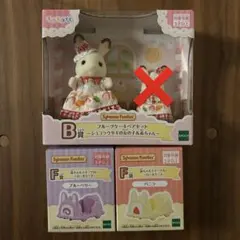 シルバニア 一番くじ キラキラくじ ファミリーマート B賞F賞