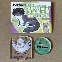 ハイキュー 原作 アクリルmini 動物 瀬見 ②