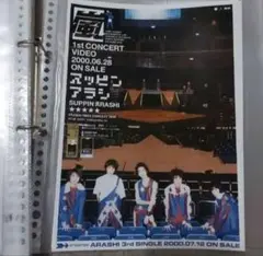 嵐　ARASHI　相葉雅紀　松本潤　二宮和也　大野智　櫻井翔