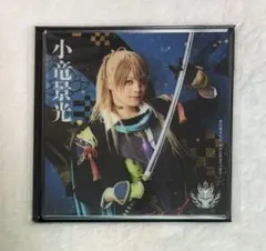 刀ミュ 渋谷TSUTAYA シブツタ アクリルコースター 小竜景光 長田光平