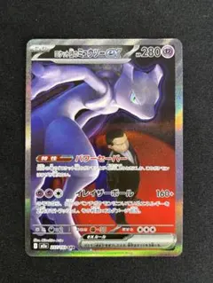 ロケット団のミュウツーex SAR メガドリームex 237/193