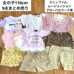❤️女の子110まとめ❤️ムージョンジョン❤️グローバルワーク❤️エニィファム❤️夏服❤️