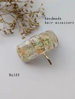 専用　No.103　ハンドメイドポニーフック