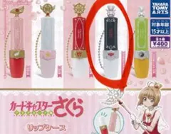 カードキャプターさくら リップケース 黒
