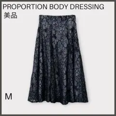 【プロポーションボディドレッシング】フラワーレースマーメイドスカート/美品