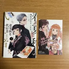 春夏秋冬代行者百花百葉3巻 アクリルスタンド特典 - メルカリ