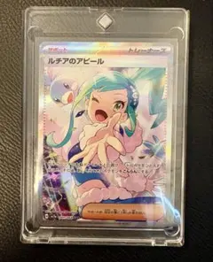 ポケモンカード ルチアのアピール SAR PSA9 - メルカリ