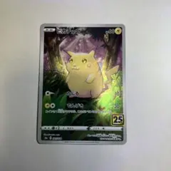 値下げ中ピカチュウミラーS8a 25th ANNIVERSARY 001/028